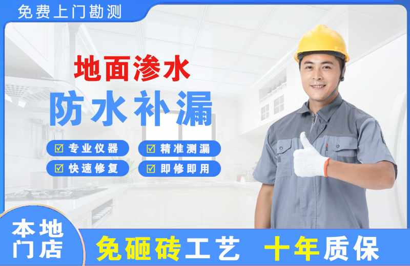 静乐地面渗水维修