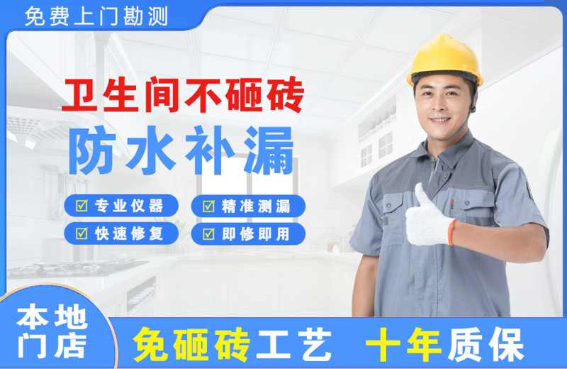 静乐卫生间不砸砖修补漏水